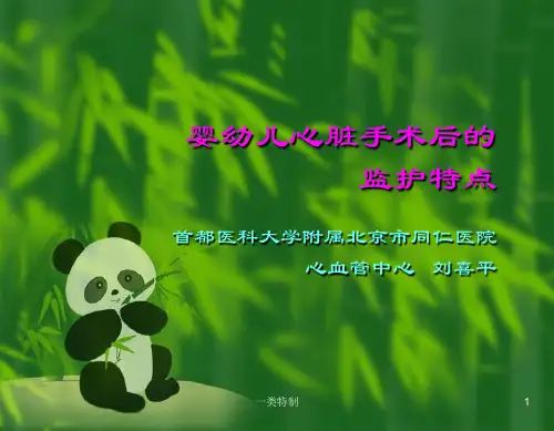 婴幼儿心脏手术后的监护特点[行业知识]