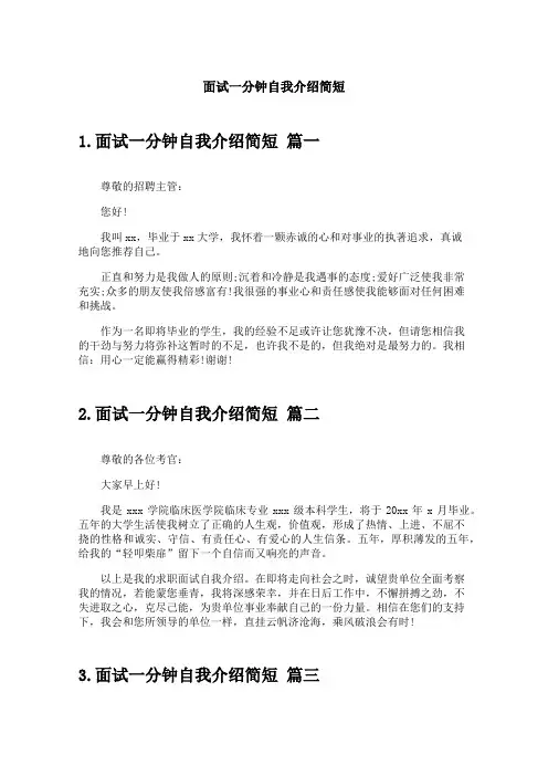 面试一分钟自我介绍简短