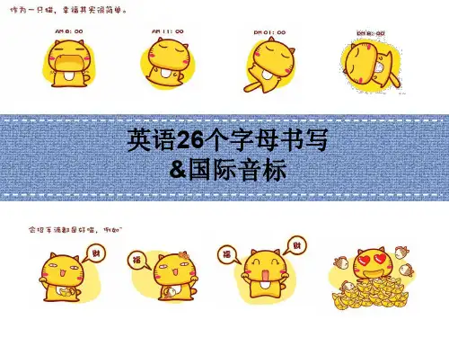 26个英文字母及发音音标课件_4. 26个英文字母的书写及48个国际音标