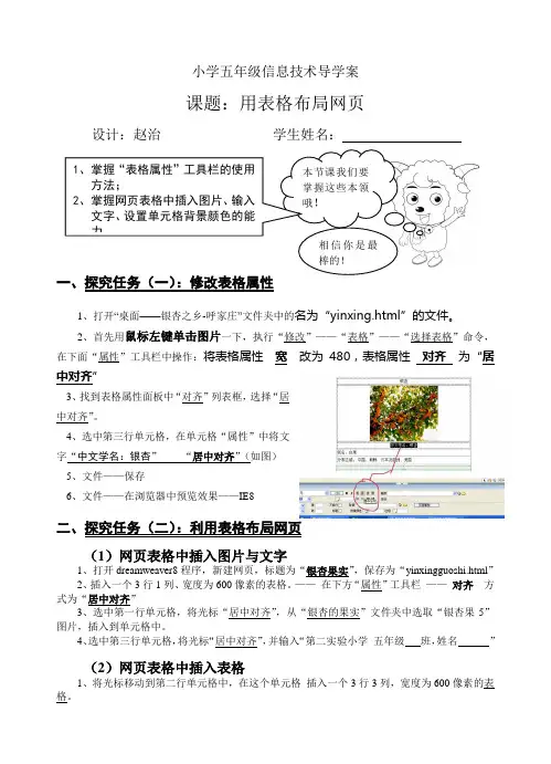 青岛版信息技术五年级下册  用表格布局网页导学案