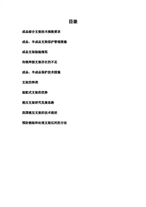 成品支架