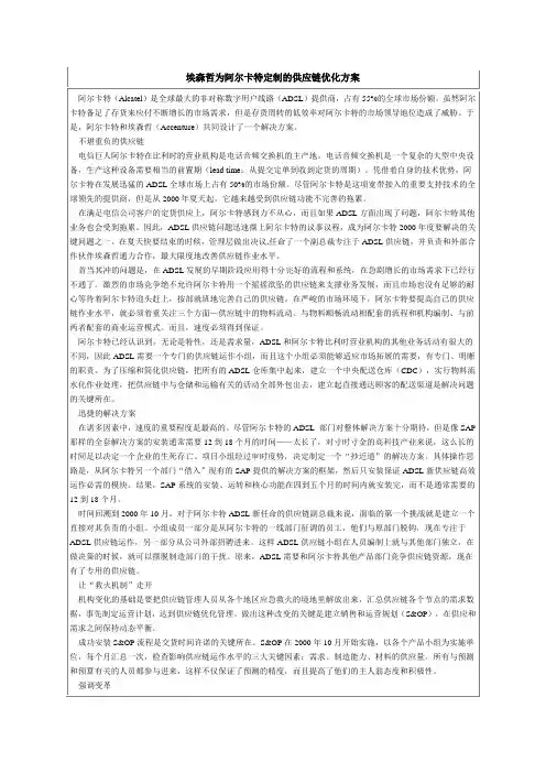 埃森哲为阿尔卡特定制的供应链优化方案