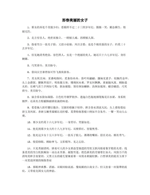 形容美丽的女子