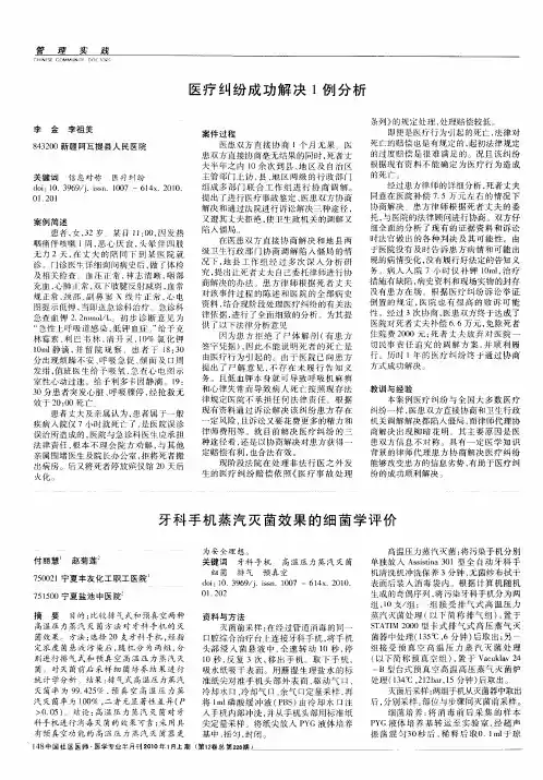 医疗纠纷成功解决1例分析