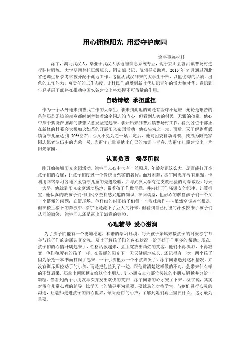 涂宇阳光家园个人事迹