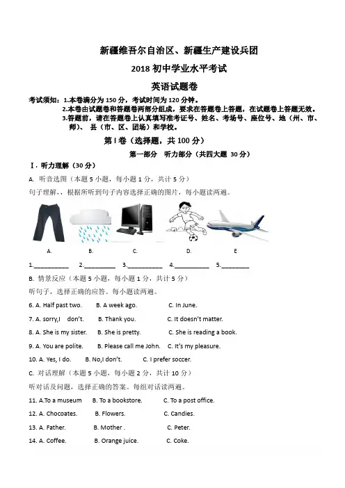 新疆维吾尔自治区2018年中考英语试题及答案