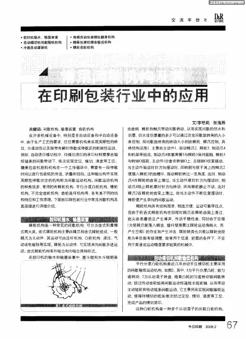 在印刷包装行业中的应用