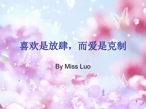 如何正确对待早恋(课堂PPT)