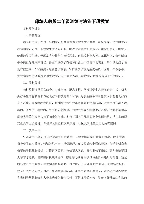 部编人教版小学二年级下册道德与法治教案全册 2
