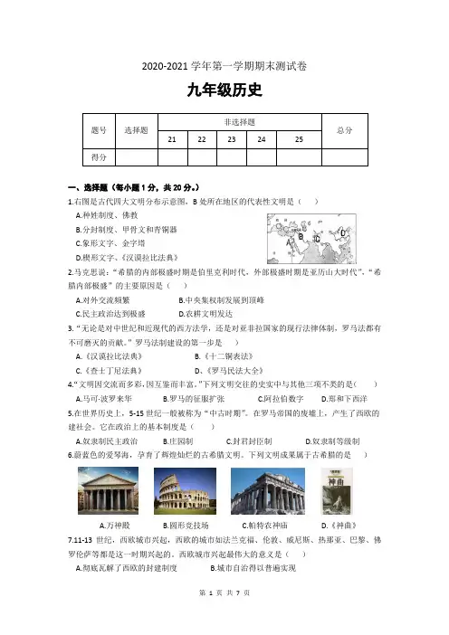 部编九年级历史上册期末考试历史试题(河南版含答案)