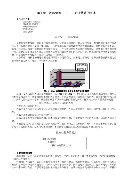 MBA全景教程之一__企业战略管理