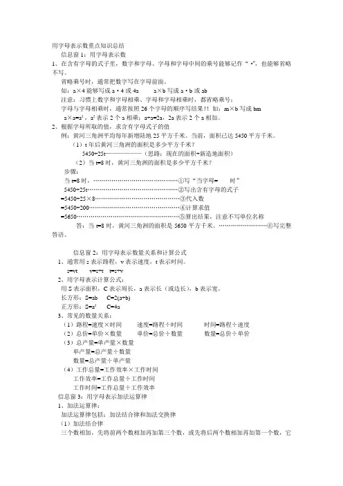 用字母表示数重点知识总结