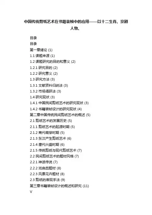 中国传统剪纸艺术在书籍装帧中的应用——以十二生肖、京剧人物、