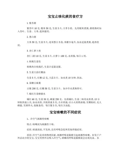 宝宝止咳化痰有哪些食疗方