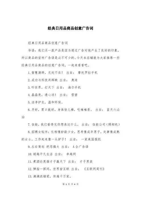 经典日用品商品创意广告词