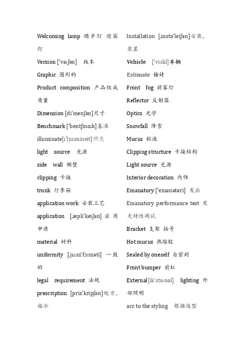 汽车车灯英语1