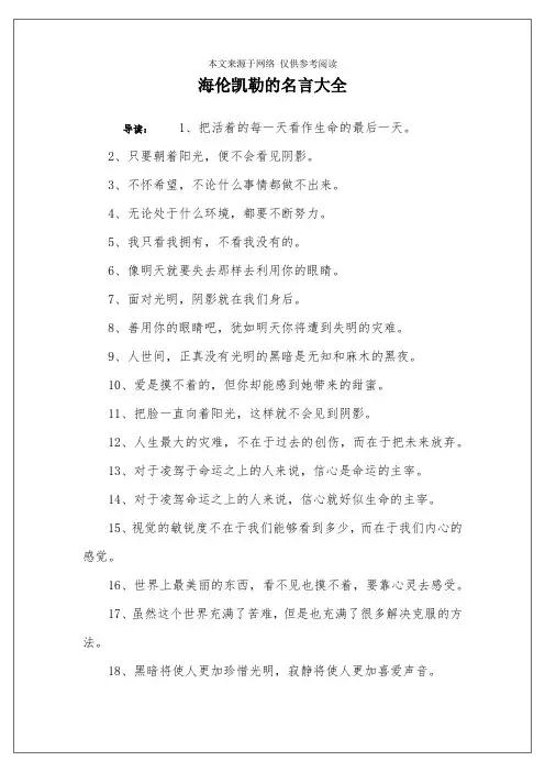 海伦凯勒的名言大全