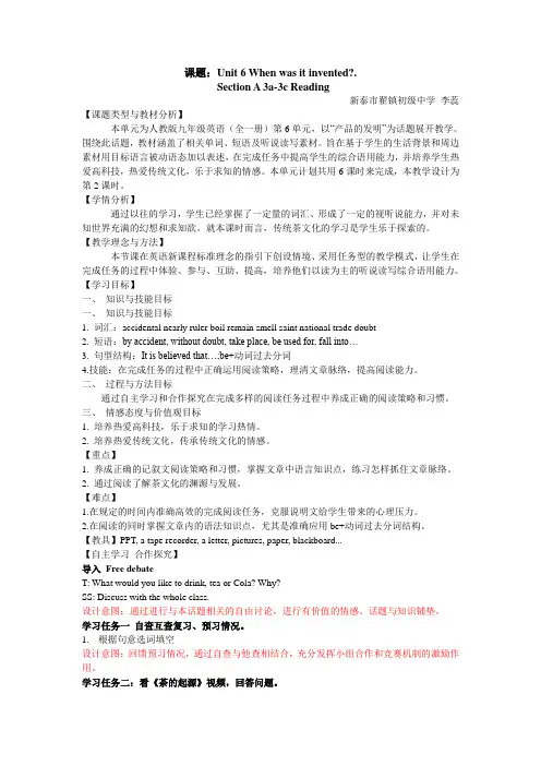 人教新目标九年级英语全册教案Unit6Anaccidentalinvent教案
