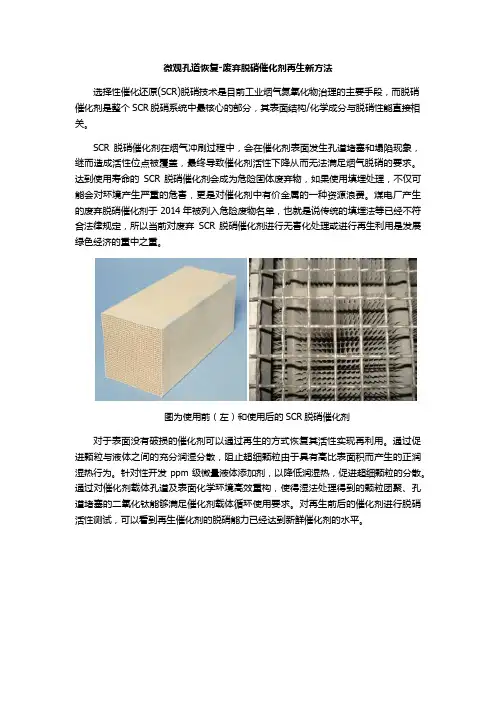 微观孔道恢复-废弃脱硝催化剂再生新方法