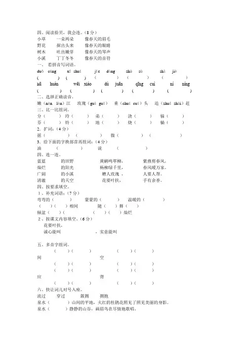 二年级月月清