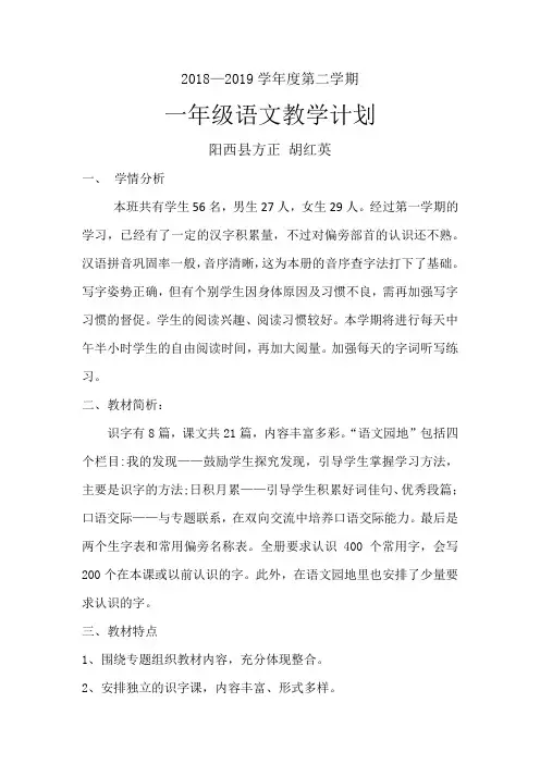 一年级语文教学计划胡红英