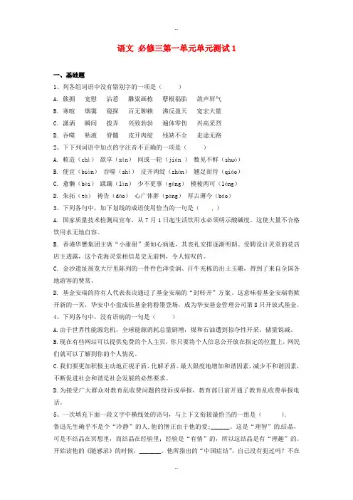 精选人教版高中语文必修3第一单元单元测试1