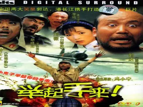 《举起手来》演讲