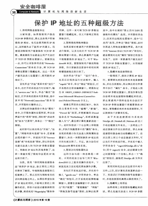 保护IP地址的五种超级方法
