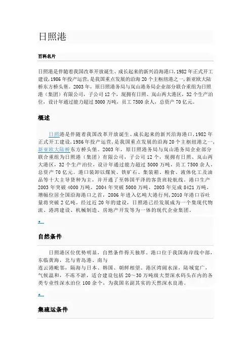 日照港