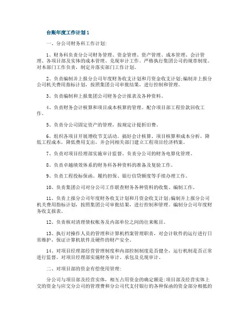 台账年度工作计划