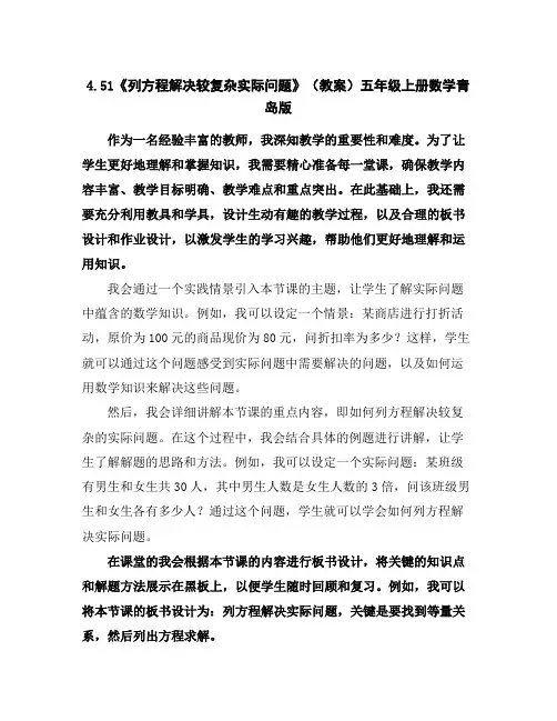 4.5-1《列方程解决较复杂实际问题》(教案)-五年级上册数学青岛版