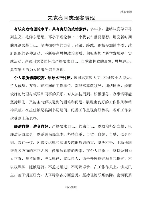 纪委委员现实表现材料