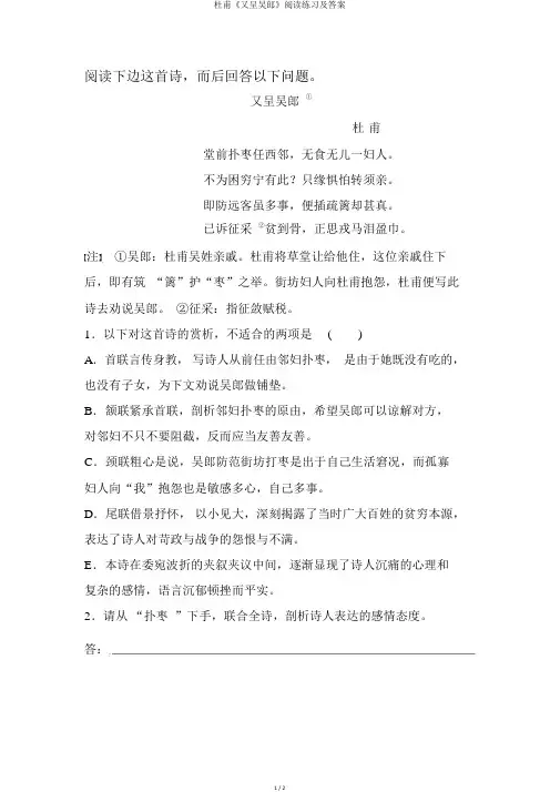 杜甫《又呈吴郎》阅读练习及答案