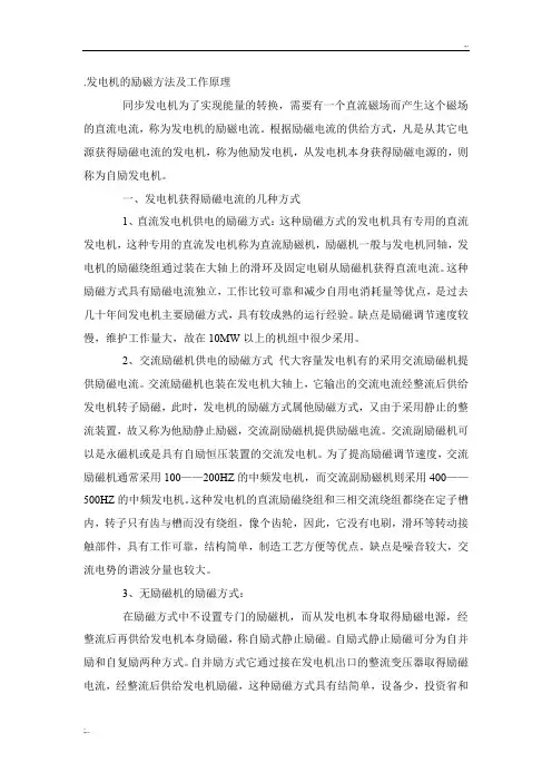 发电机的励磁方法及工作原理