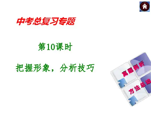 散文阅读理解：分析人物形象,把握情感