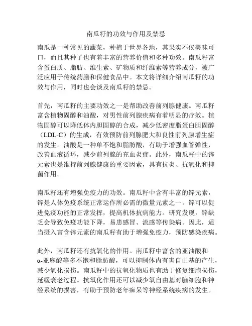 南瓜籽的功效与作用及禁忌