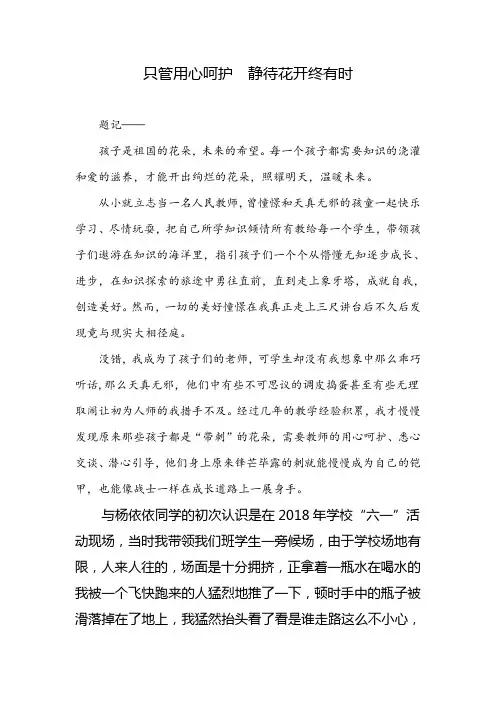 教育故事——只管用心呵护,静待花开终有时
