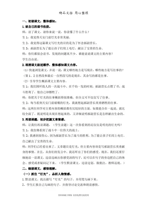 新部编人教版六年级上册语文(第8课  灯光)优质公开课创新教案