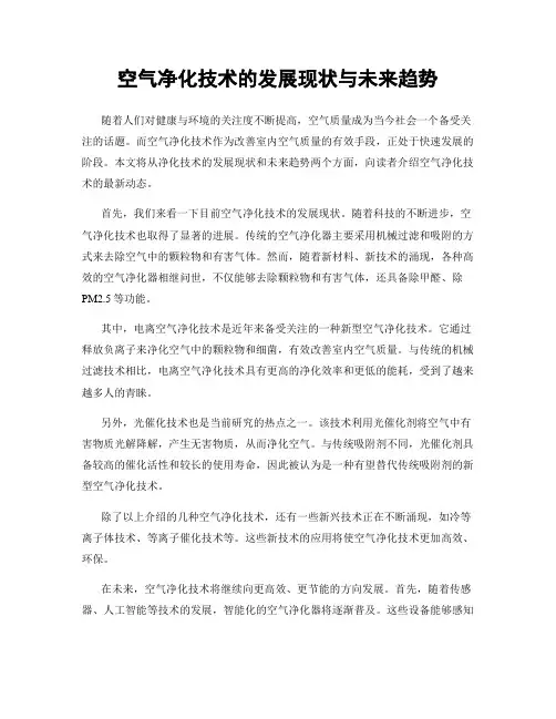 空气净化技术的发展现状与未来趋势