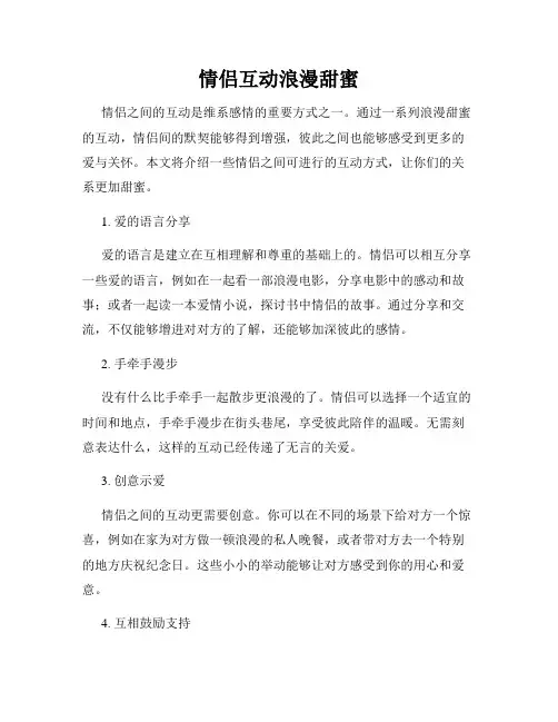 情侣互动浪漫甜蜜