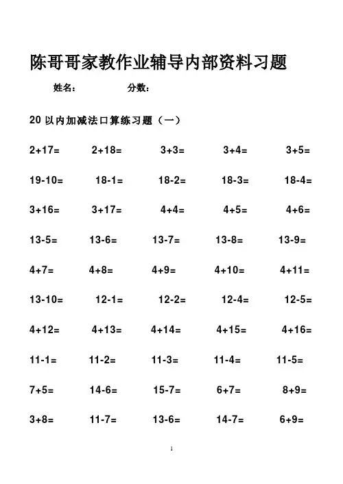 20以内加减法练习题_直接打印版
