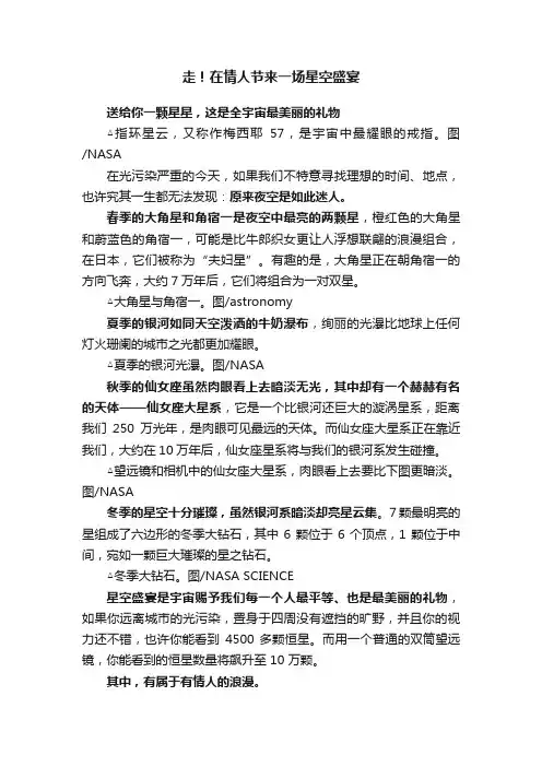 走！在情人节来一场星空盛宴