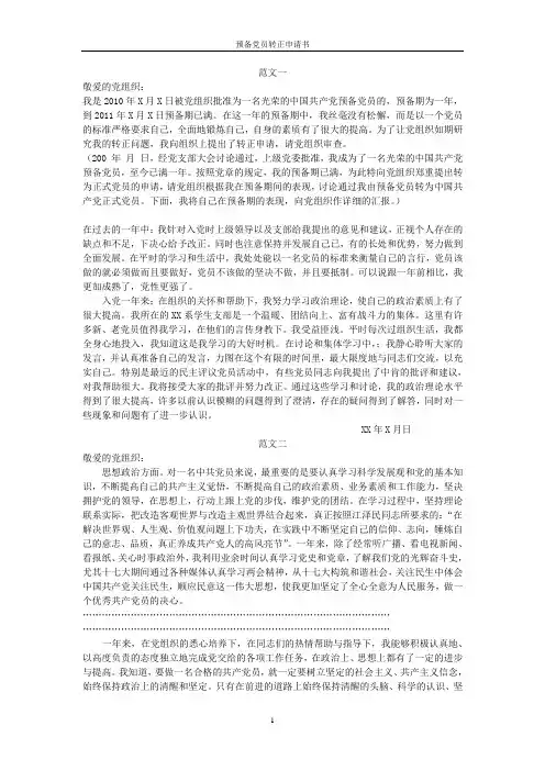 预备党员考察鉴定表