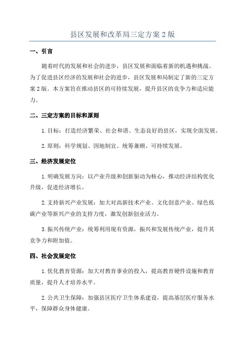 县区发展和改革局三定方案2版