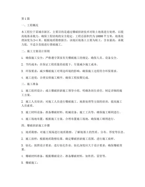 爆破挤淤施工方案(3篇)