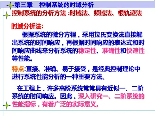 3.1典型输入信号 3.2 一阶系统的时间响应