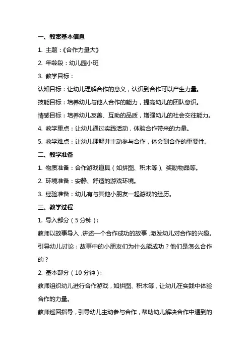 幼儿园小班上学期社会教案《合作力量大》含反思