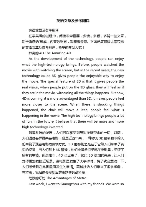 英语文章及参考翻译