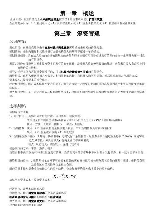 武汉理工大学财务管理复习