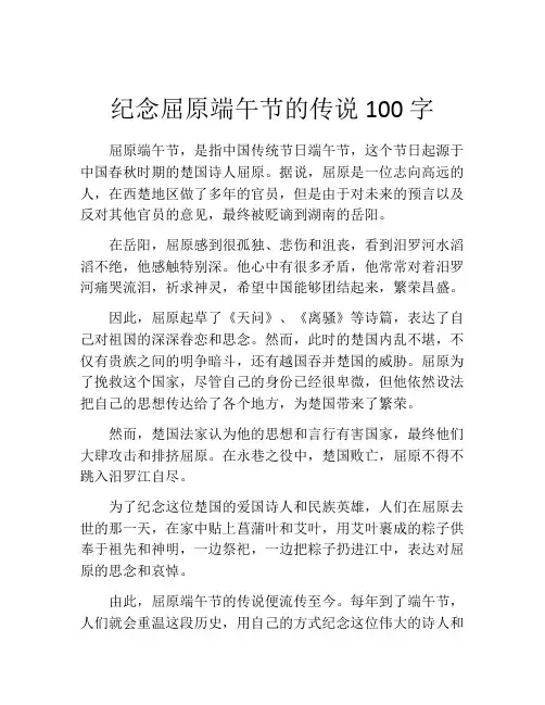 纪念屈原端午节的传说100字